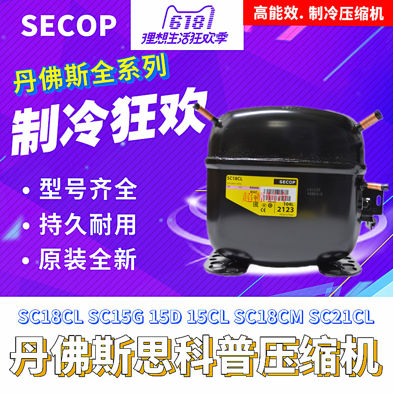 The new Danfoss freezer compressor SC18CL SC15G 15D 15CL SC18CM SC21CL 21G