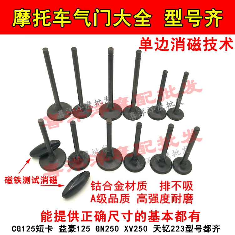 Locomotive valves CG125 short card Yihao 125 I8 80100110125150200250