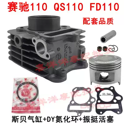 Saichi Saichi QS110-A-2 set cylinder cylinder liner cylinder light riding 110 piston ring piston