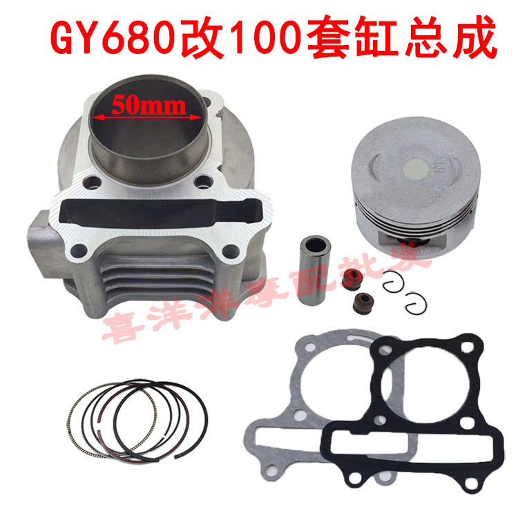 Locomotive scooter GY680 four-stroke 48cc 50 60 80 modified expansion cylinder 100cc 50mm sleeve