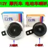 Motorcycle horn Electric car horn 12V 48v electric horn Big horn Small horn Liwei brand horn