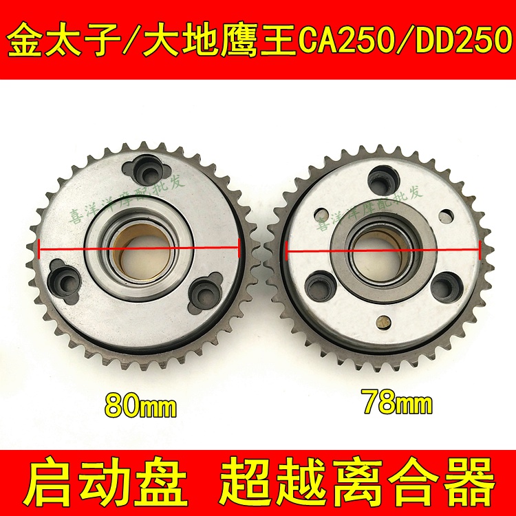 CA250 gold Taiko DD250 geodesy king CBT CM250 Beyond clutch kickstart disc assembly