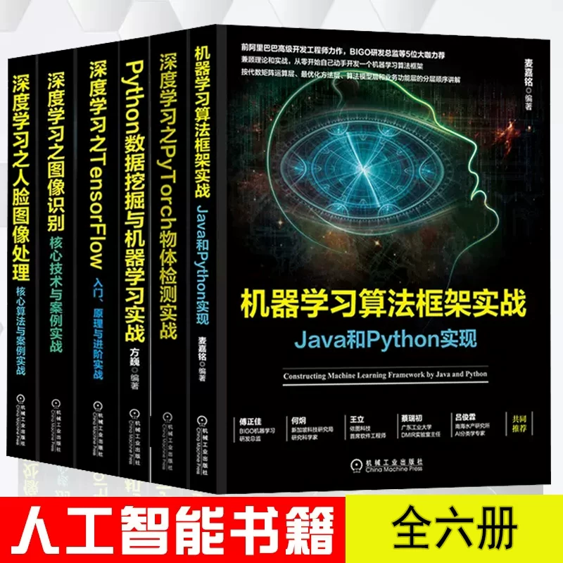Книга по искусственному интеллекту Машинное зрение сетей Принципы 6 томов глубокого обучения+TensorFlow+Python Данные Изменение данных+PyTorch Тестирование объектов Реальная война+Глубокое обучение Обработка изображений лиц