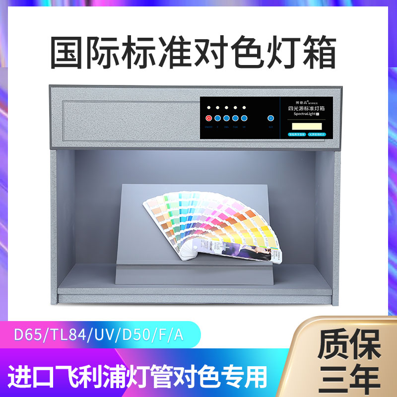 International standard light source color light box four five six seven light source box fabric textile color box D65 printing and dyeing