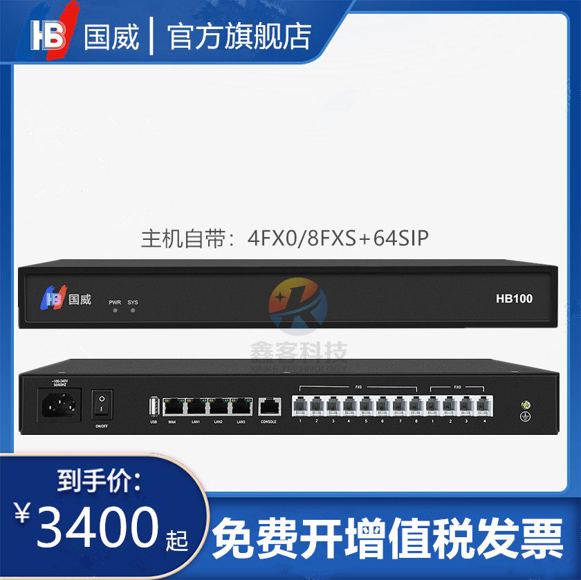 Guowei HB100 Internet IP Phone Switch IPPBX LAN Internal Call 4 outside 8 extension 64SIP