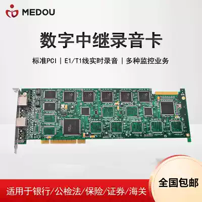 Mingdo digital relay recording card supports E1 T1 real-time recording PCI interface telephone recording equipment