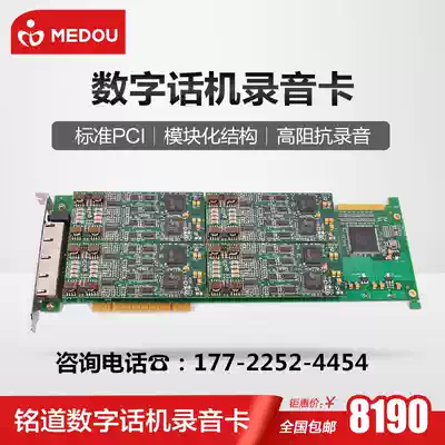 Mingdo digital wired telephone recording card supports 2 4 core digital wired telephone computer recording and recording equipment