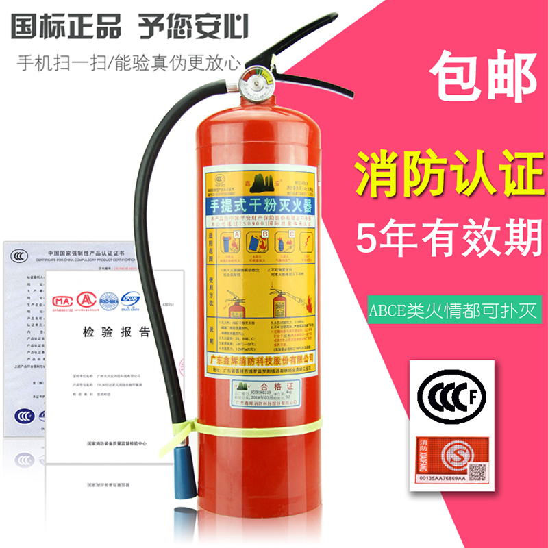 Fire extinguisher household car 1238kg fire equipment 4kg shop warehouse 5kg dry powder fire extinguisher box