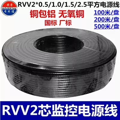 2 Core sheath power cable RVV2x0 5 0 75 1 0 1 5 2 5 monitors the signal wire 200 m oxygen-free copper