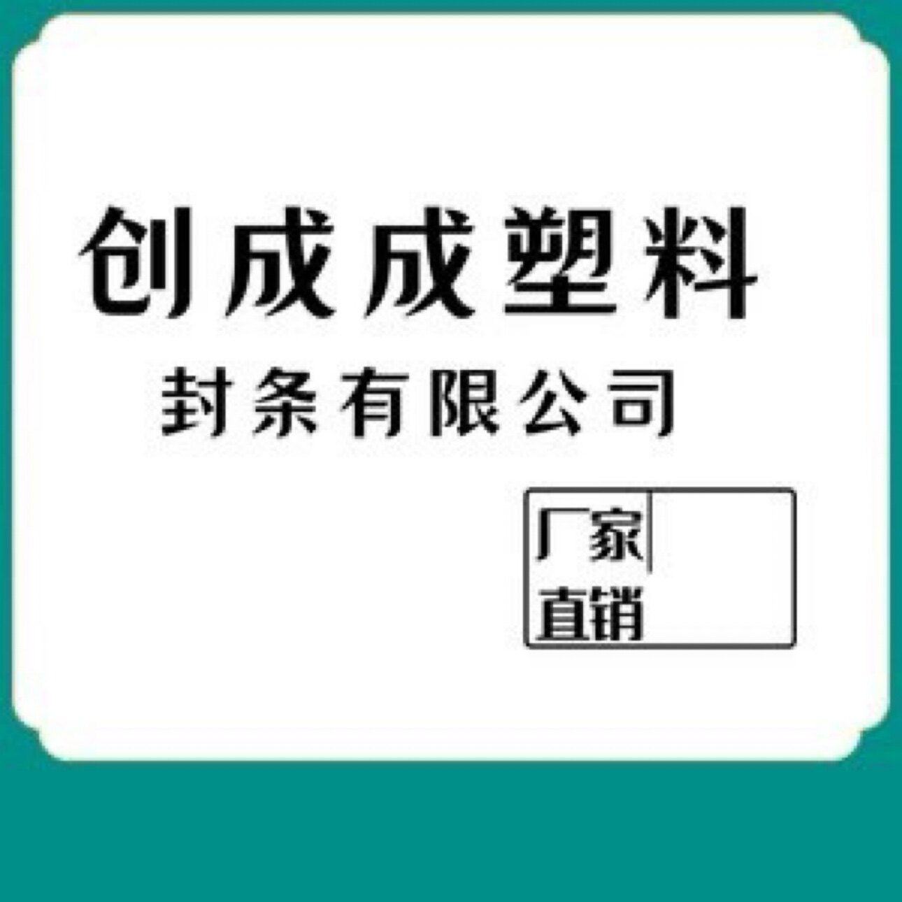 十五年塑料封条厂家的LOGO