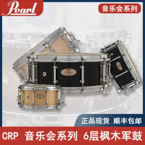 Pearl Pearl classical snare drum Concert (concert) series CRP 6-layer maple snare drum