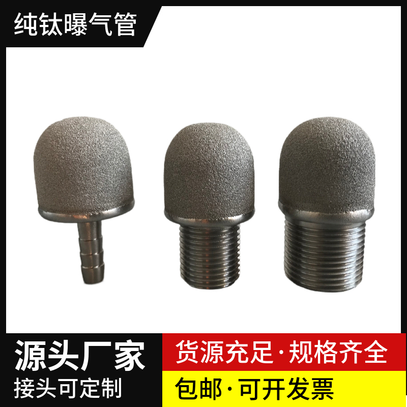 Titanium Aeration Tube, Micro-Porous Aeration Head, Tube-Type Aerator, Stainless Steel Aeration Disc, Corrosion-Resistant and Anti-Oxidation