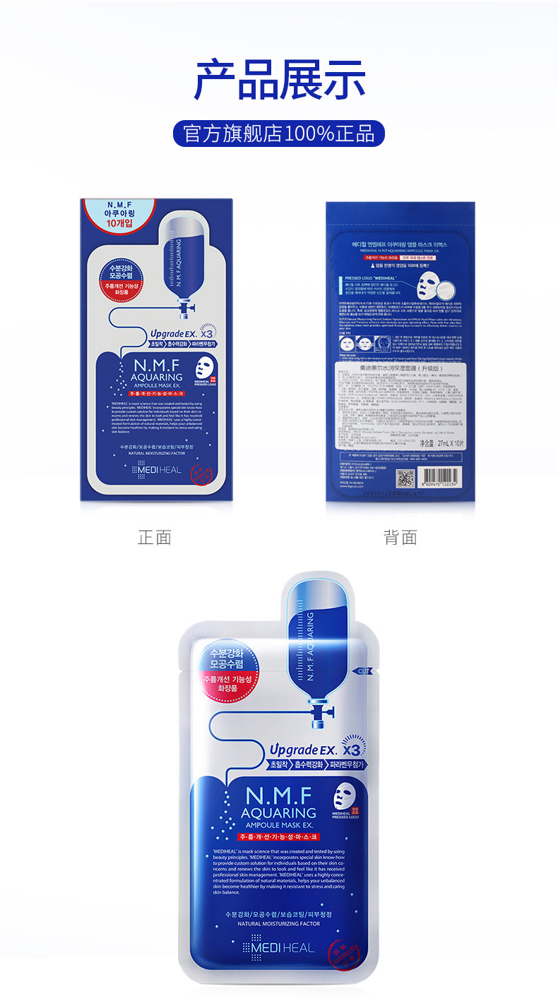 韩国进口 美迪惠尔 水库针剂面膜 22片 补水保湿 图12