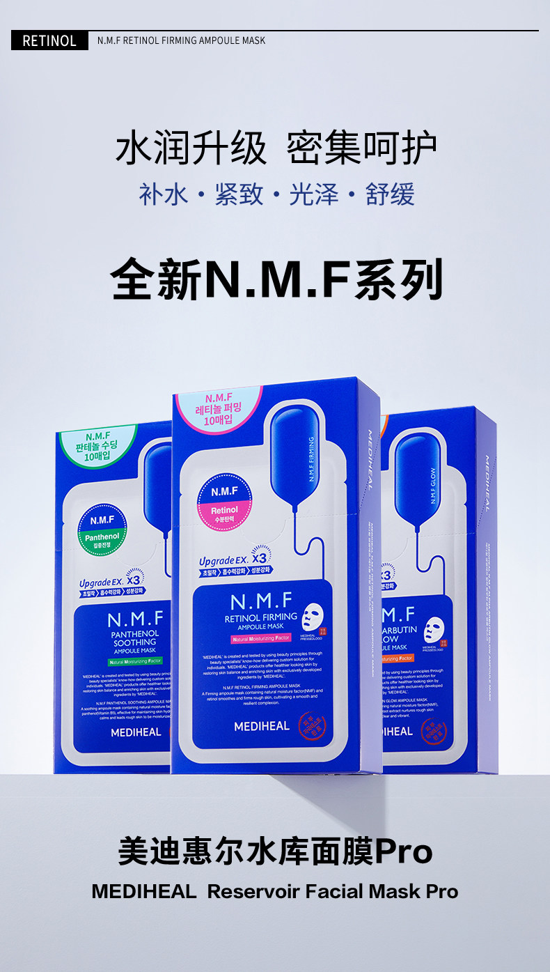 韩国进口 MEDIHEAL 美迪惠尔 全新升级NMF水库PRO面膜 30片 多重优惠折后￥147包邮 送2片+保湿棉片*3盒 淘金币可抵扣￥4