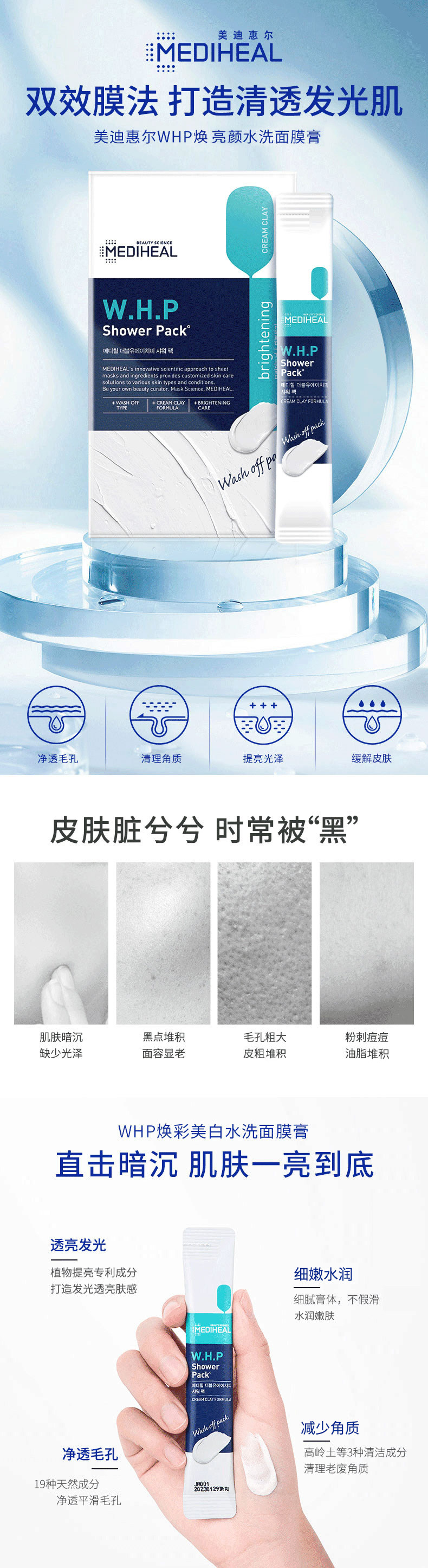 Mediheal 美迪惠尔 可莱丝 WHP 水润焕彩水洗涂抹面膜 16条 双重优惠折后￥39包邮
