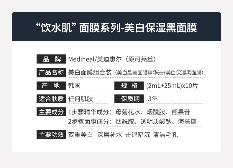 美迪惠尔可莱丝WHP补水美白面膜10片