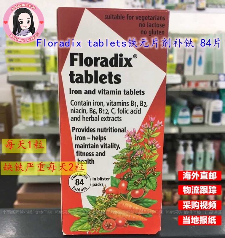 New Zealand direct mail German iron tablets Floradix tablets 84 tablets iron supplement