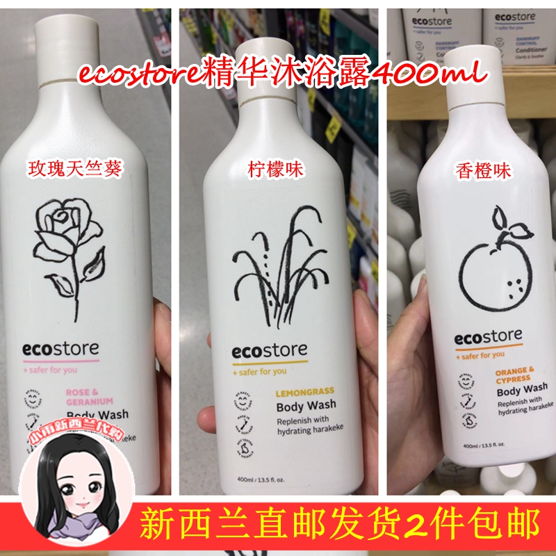 New Zealand ECOSTORE adult bath with natural plant formula 3 fragrance types optional 400ml