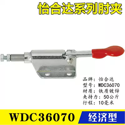 Original Yihida elbow clamp alternative to push-pull compression type quick clamp flange base clamp WDC36070