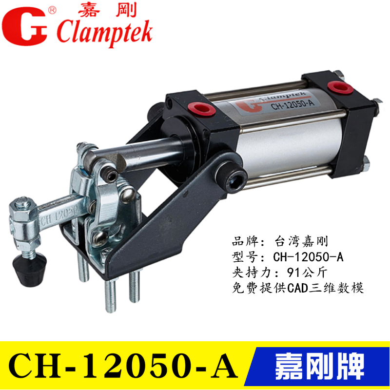 Original installation Taiwan Jiagang Pneumatic clamps GH-12050-UA cylinder elbow clamp quick clamp CH-12050-A