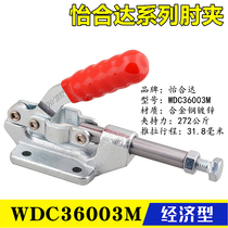 Original Yehida elbow clamp alternative to push-pull compression type flange base quick clamp clamp WDC36003M