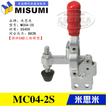 Original MISUMI vertical vertical straight seat quick clamp clamp replaces MISUMI elbow clamp MC04-2S