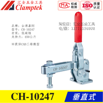 Original Taiwan Jiagang vertical quick clamp tool clamp CH-10247 10248 10249 10250