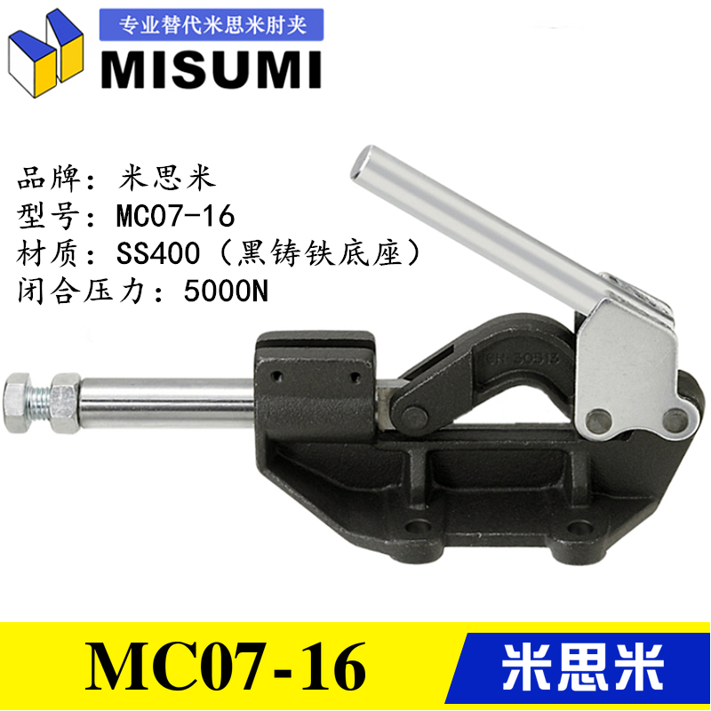 The same MISUMI horizontal profiling push-pull quick clamp tooling clamp alternative Mithrice elbow clamp MC07-16