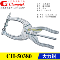 Original Taiwan Jiagang brand quick clamp CH-50380 extrusion type powerful forceps elbow clamp 50450