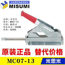 Original MISUMI horizontal pressure type mishimi elbow clip with alternative push-pull clamp quick fixture MC07-13