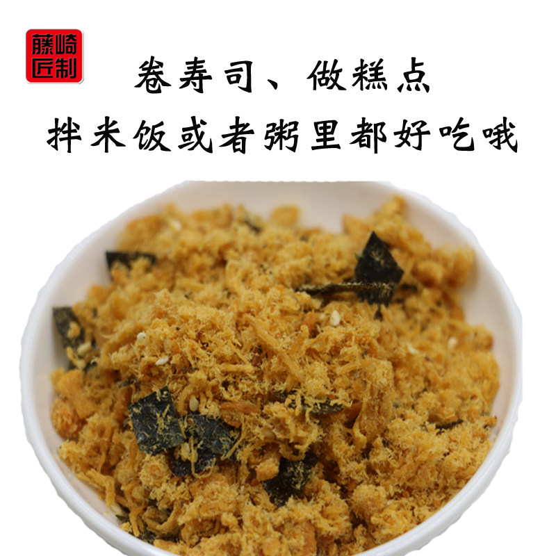 Seaweed crispy floss 160g sushi Baked floss Chicken floss Sushi ingredients Ingredients