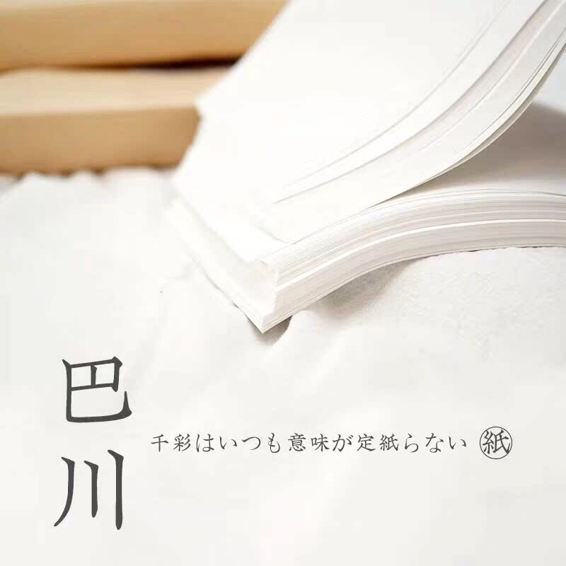 ◆68g 52g Japan Bachuan paper imported Bachuan paper◆A5 A4 thin and non-blurry ink chromatography good assistant