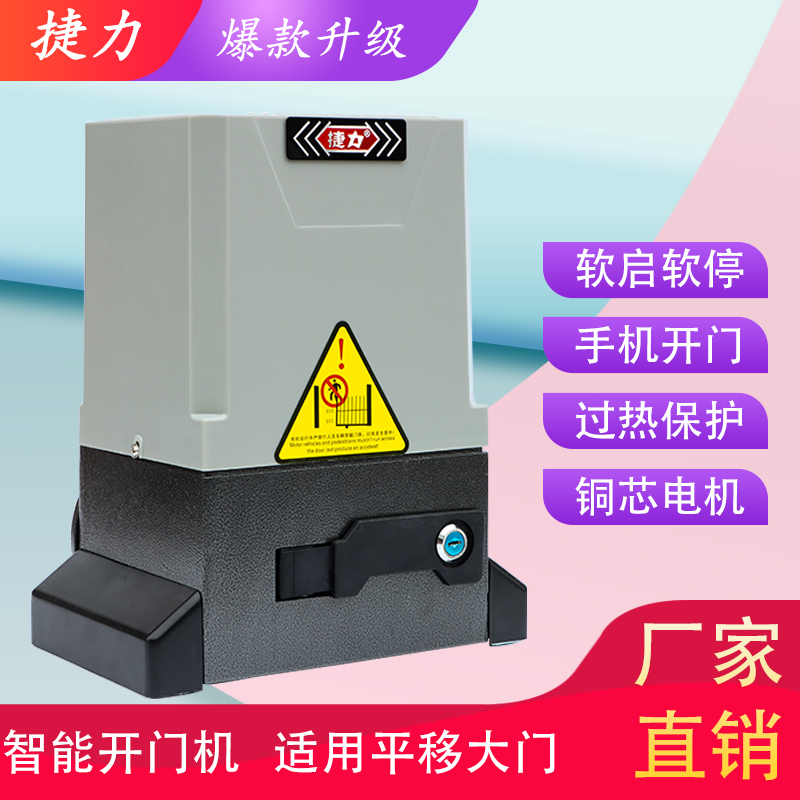 Jieli linear sliding door motor All flat door motor Electric remote control door opener Villa automatic door motor