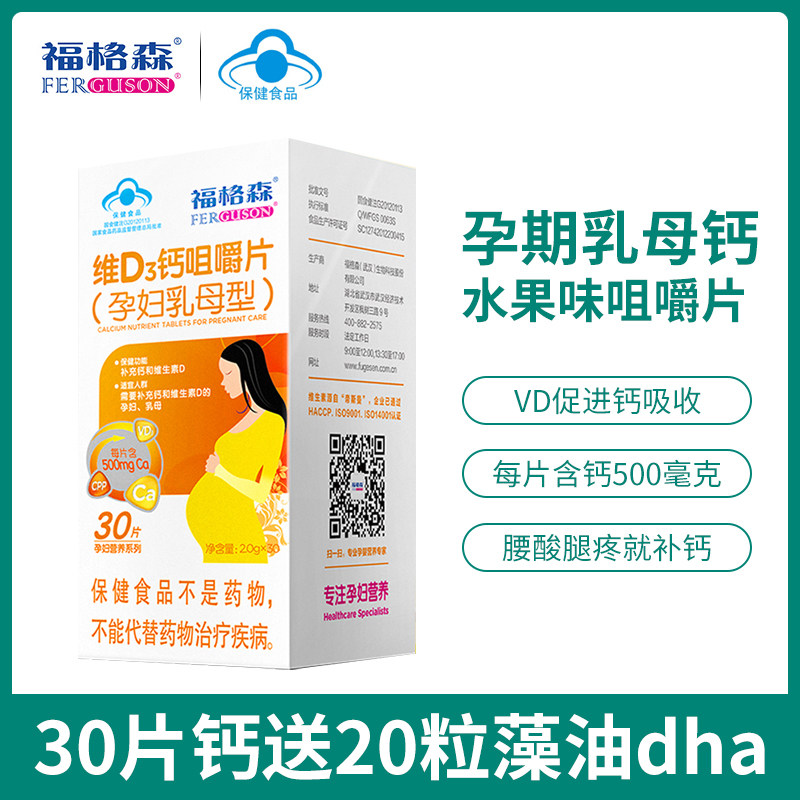 Ferguson D3 calcium tablet pregnant with calcium tablet during pregnancy lactation calcium calcium content 500 mg 30 grain boxes