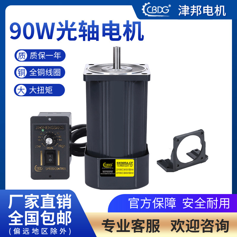 津邦电机90W光轴电机220V调速电机 5IK90RA-CF马达 5IK90A-CF全铜