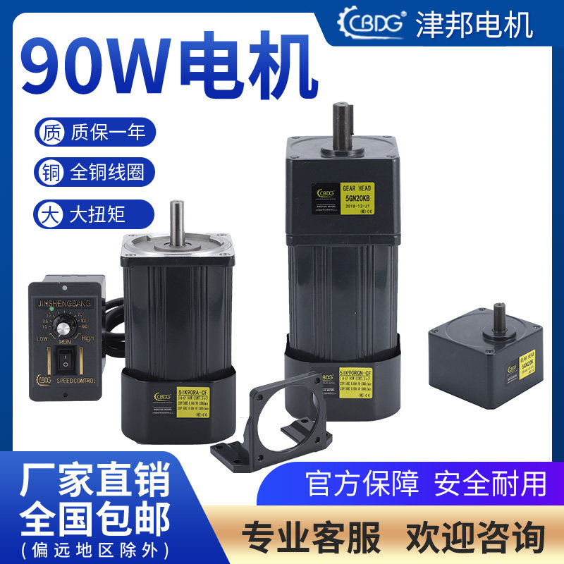 津邦电机90W 220V交流齿轮调速电机/减速电机5IK90RGN-CF马达全铜