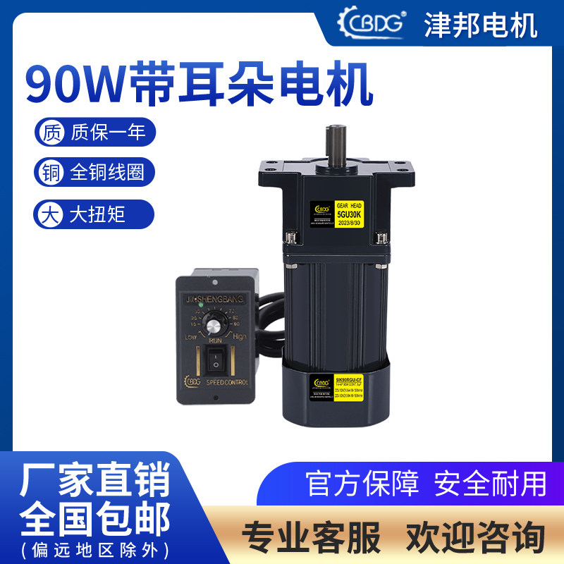 津邦90W220V交流带耳加强齿轮调速/减速电机5IK90RGU-CF马达