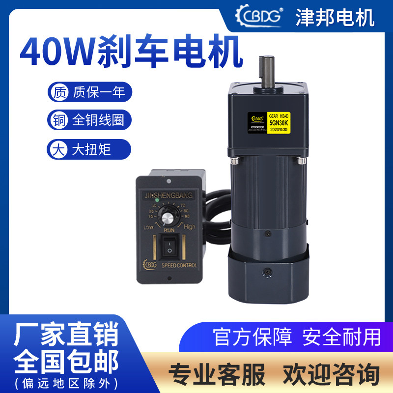 津邦电机40W刹车电机220V交流调速/减速电机5IK40RGN-CM马达