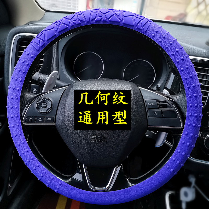 Geometric pattern non-slip silicone steering wheel cover car handle cover flat bottom round universal elastic particles sunscreen thickening