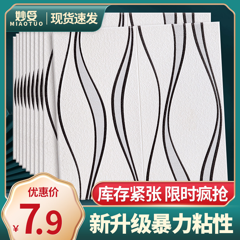 Wallpaper self-adhesive 3d stereoscopic wall sticker bedroom warm sticker wallpaper foam wall decoration waterproof moisture-proof background sticker