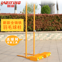 Full cast iron badminton rack badminton net post badminton net post mobile net post standard badminton post