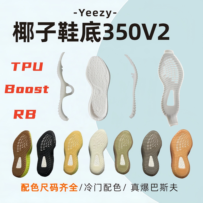 Coconut 350 Sole Yeezy Coconut Sole Replacement Full Series Color Matching Real Popping Basf Boost Sole Repair Coconut 350 Sole Yeezy Coconut Sole Replacement Full Series Color Matching Real Popping Basf Boost Sole Repair