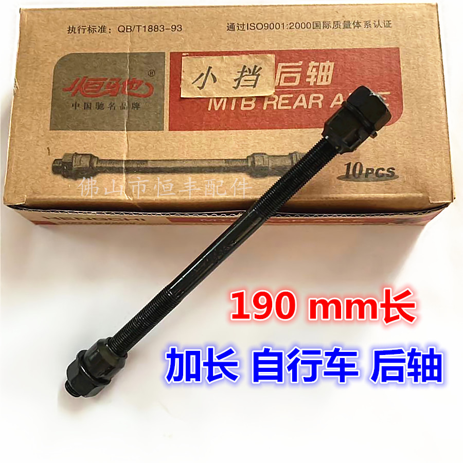 Hengchi lengthened bike rear axle 9 8mm Cycling axle rear wheel axle bike shaft core 0 18