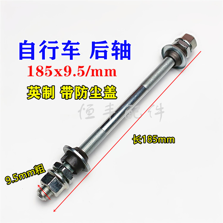English Made Bike Rear Axle Rear Wheel Axle Bike Rear Axle Ladies Folding Axle 0 18