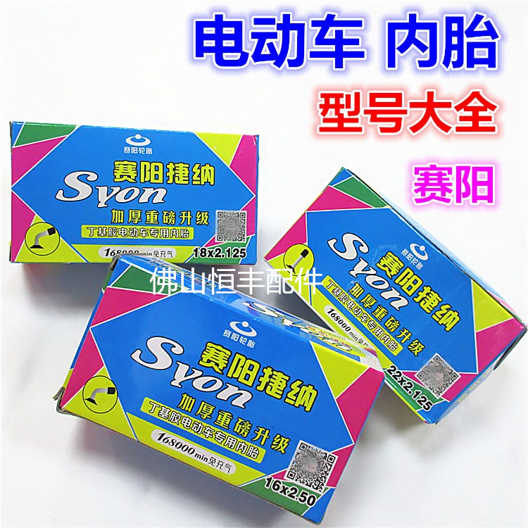 Seyang electric car inner tube 12 inch 14 inch 16 inch 20 inch 20 inch lithium electric bicycle tire 22X2 125 35 inner 0 35