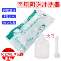 Medical vaginal irrigator Large number Domestic disposable gynecological female vulva private virgin porous cleaner