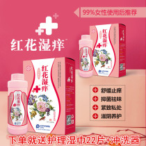 Red flower wet itching lotion 260mL sends wet towel rinser for gynecological lotion female private care fluid
