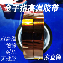 Goldfinger High Temperature Tape High Temperature Resistant Brown PI Polyimide Film Heat Resistant Industrial Welding Shield Electronics Factory