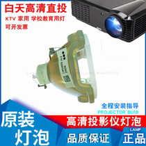 Suitable for Sanyo POA-LMP108 LV-7585 LC-W5 LC-X7 X80 NSHA330 projector bulb