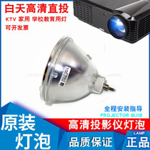 Applicable to UHP120W original cast TV bulb new rear projection bulb TV bulb